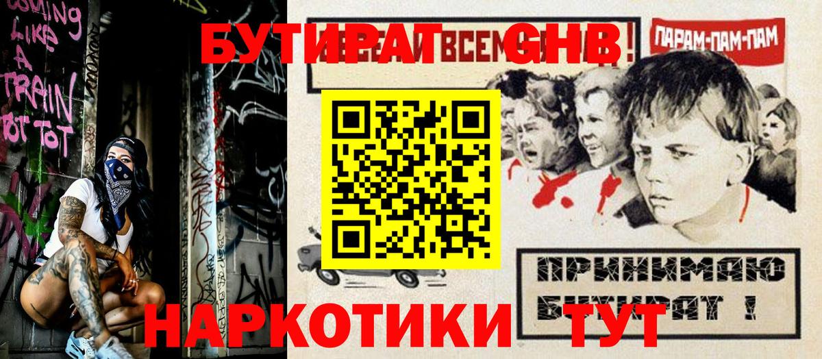 Бутират бутик Подольск