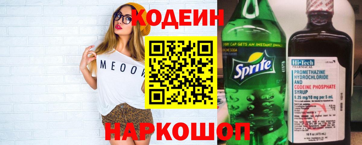 Кодеиновый сироп Lean напиток Lean (лин) Подольск