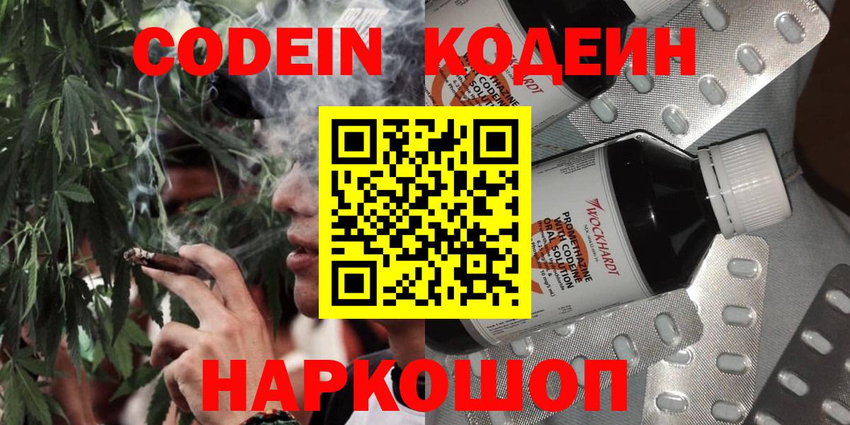 Кодеин напиток Lean (лин)  Codein напиток Lean (лин)  Вход с VPN  Подольск 