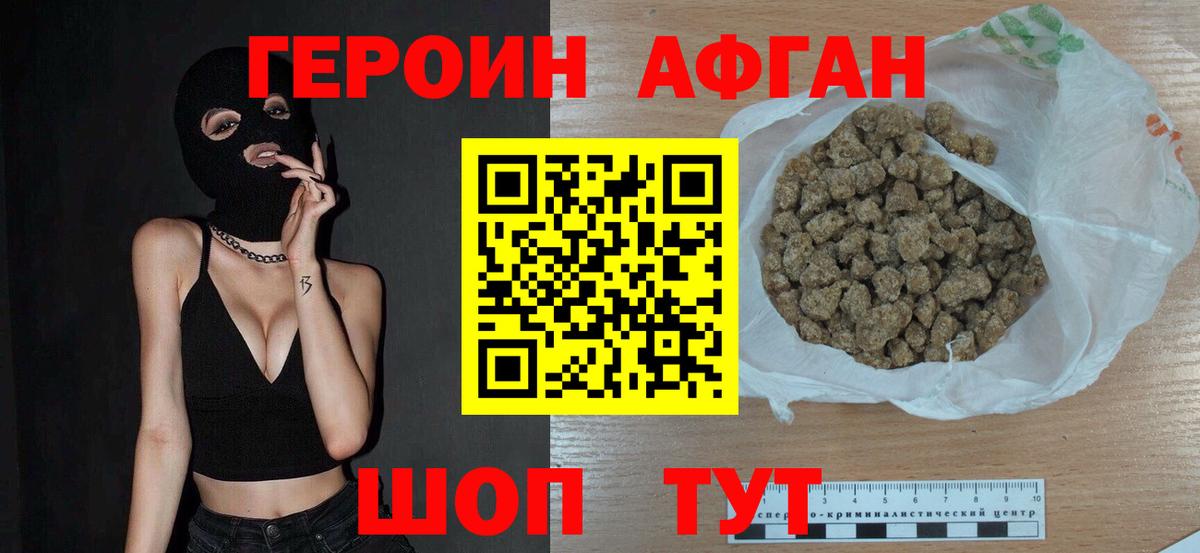 Героин хмурый Подольск