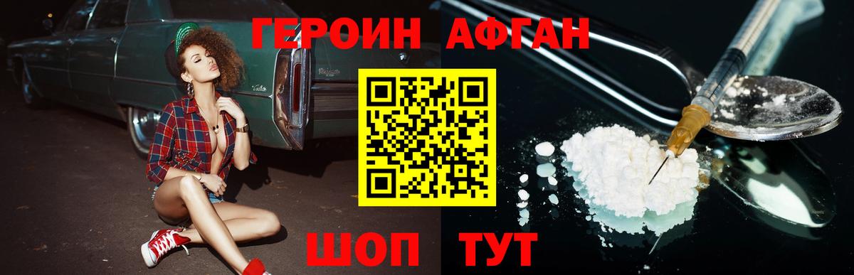 Подольск  Героин Афган  Героин  Вход с VPN 