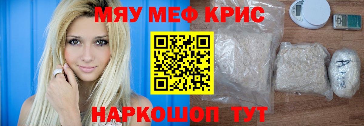 Меф кристаллы Подольск