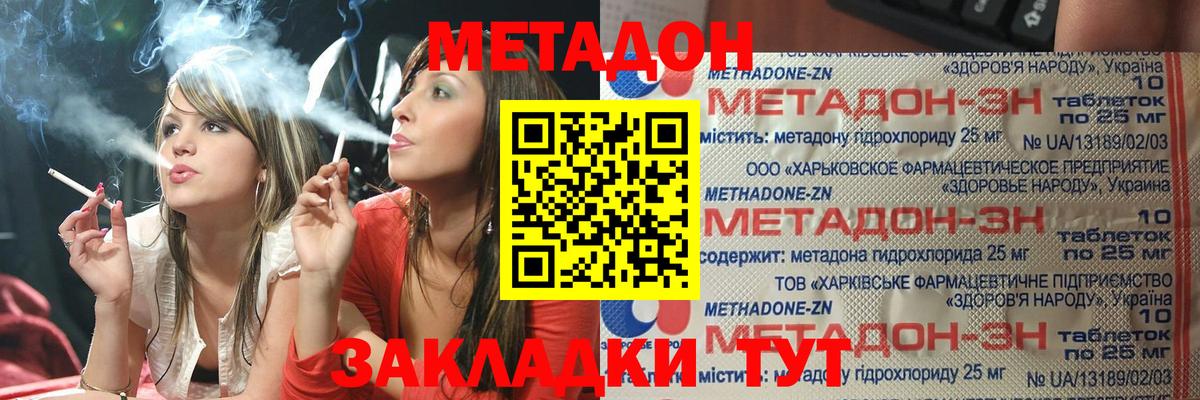 Метадон мёд  Метадон methadone  площадка какой сайт  Подольск  Вход с VPN 