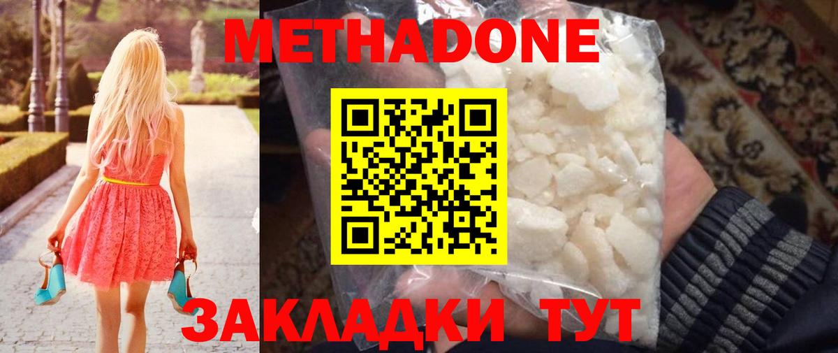 МЕТАДОН VHQ Подольск
